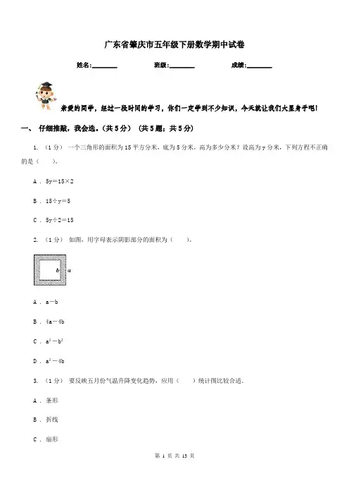 广东省肇庆市五年级下册数学期中试卷