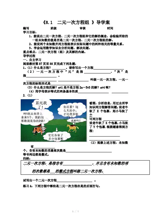 二元一次方程组导学案