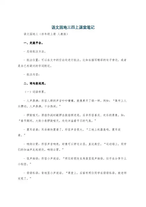 语文园地三四上课堂笔记