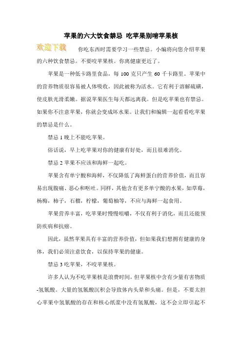 苹果的六大饮食禁忌 吃苹果别啃苹果核