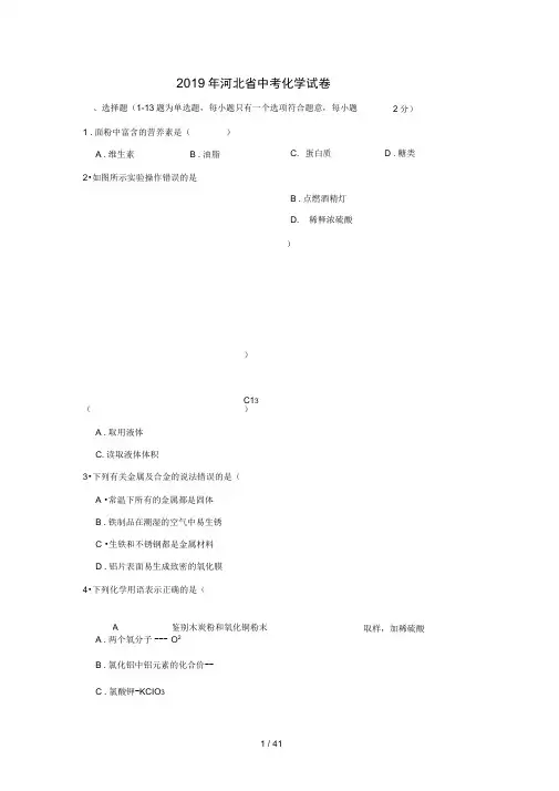真题2019年河北省中考化学试卷解析版