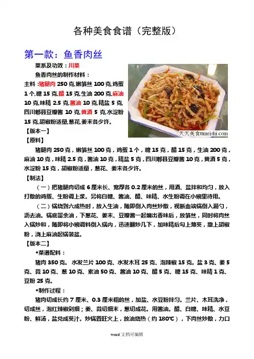各种美食食谱完整版.doc