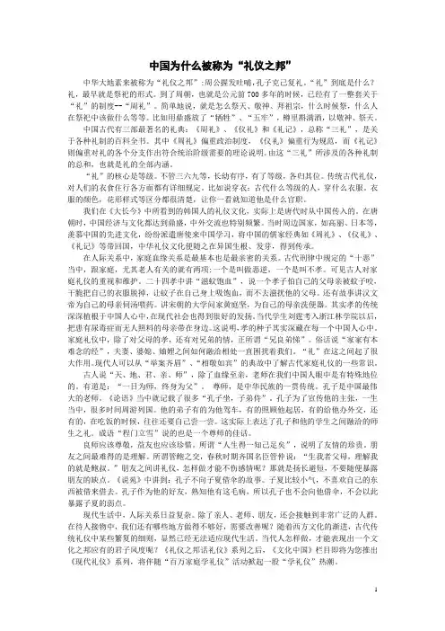 中国-礼仪之邦