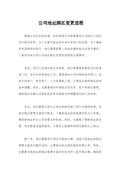 公司地址跨区变更流程