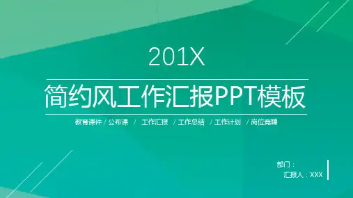 简约风工作汇报工作总结PPT模板
