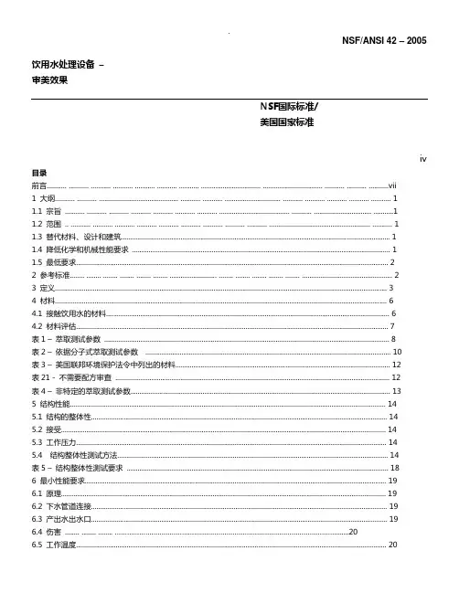 NSF-42-2005e(中文版)