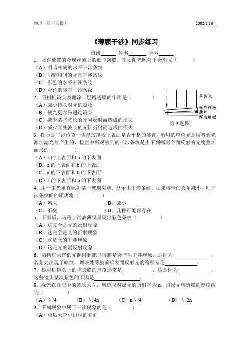 薄膜干涉同步练习