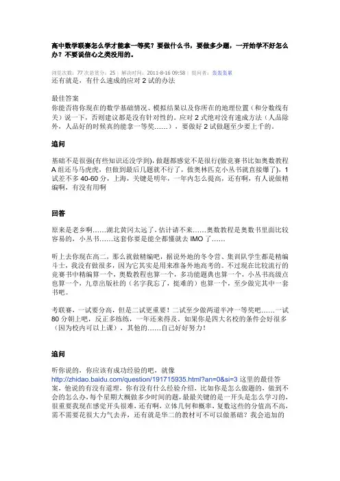 高中数学联赛怎么学才能拿一等奖