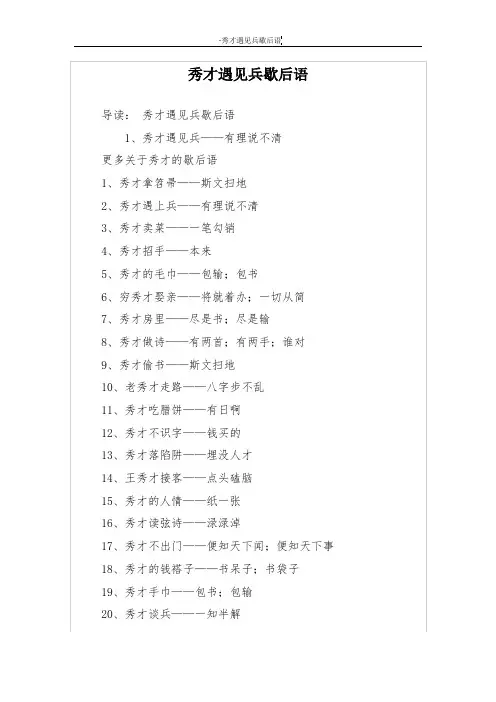 秀才遇见兵歇后语