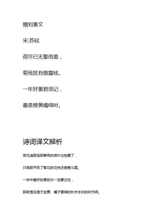 赠刘景文古诗的意思翻译