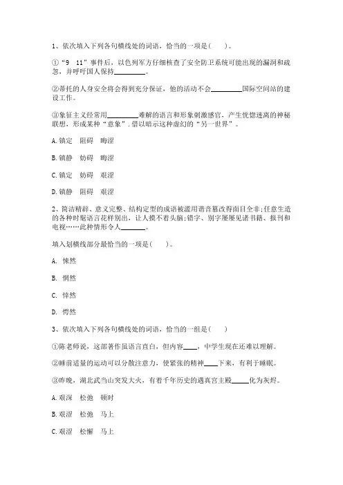 2014年国考行测选词填空模拟题及参考答案二