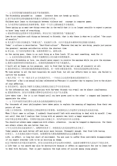 英语综合教程3课后翻译答案