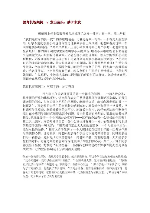 教育机智案例一