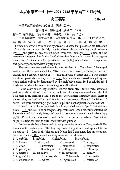 北京市第五十七中学2024-2025学年高三上学期8月考试英语试题(含答案)