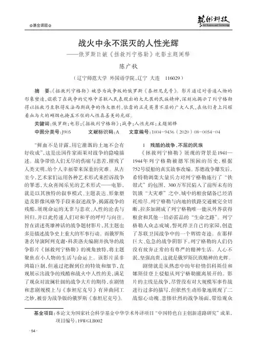 战火中永不泯灭的人性光辉——俄罗斯巨献《拯救列宁格勒》电影主题阐释