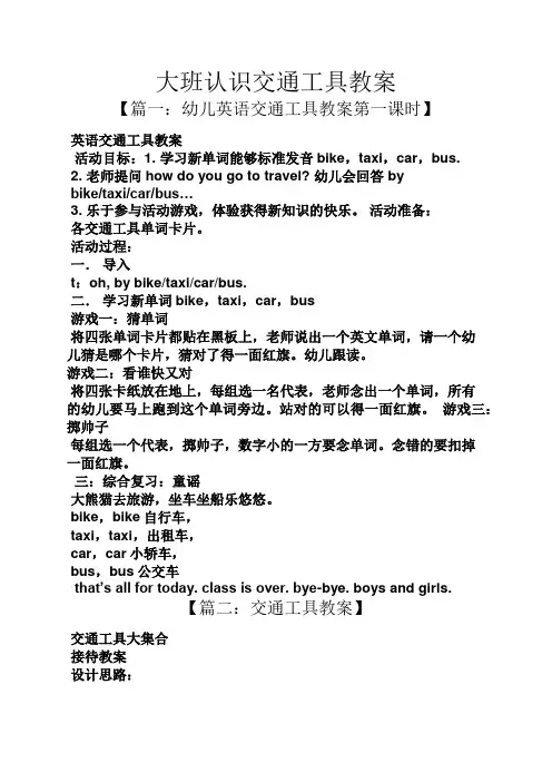大班认识交通工具教案