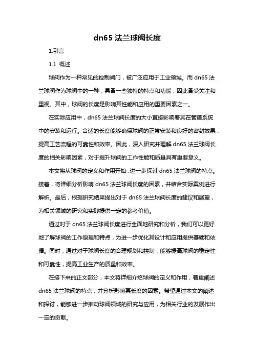 dn65法兰球阀长度