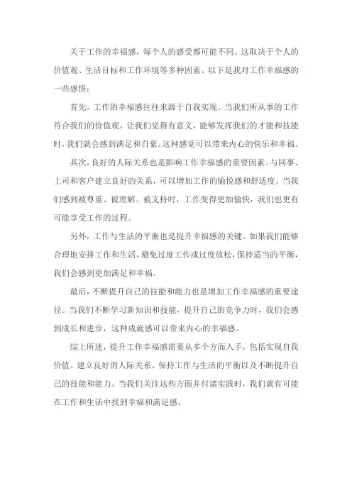 关于工作的幸福这件事儿感悟