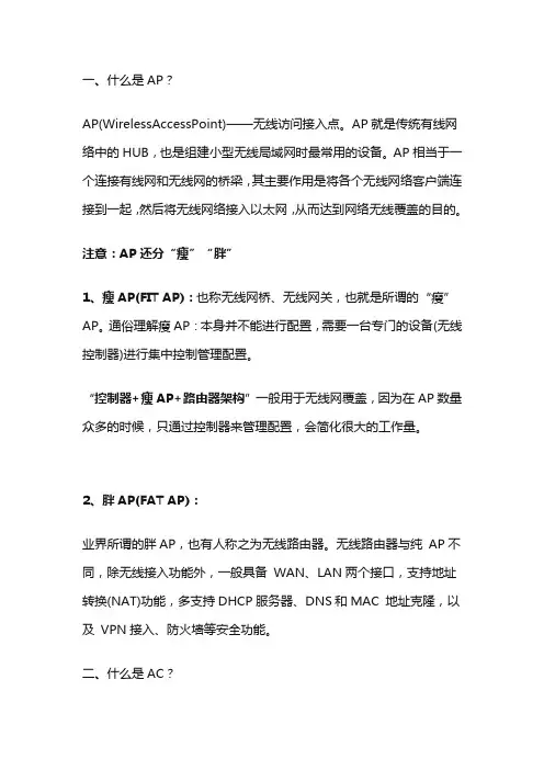 无线网络知识点汇总