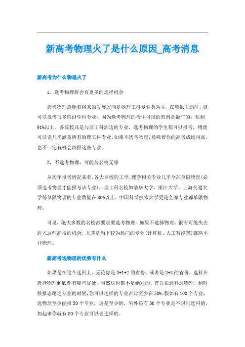 新高考物理火了是什么原因_高考消息