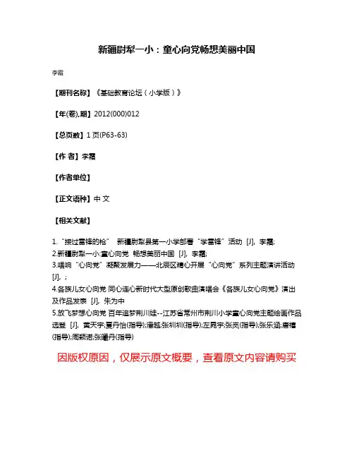 新疆尉犁一小:童心向党畅想美丽中国