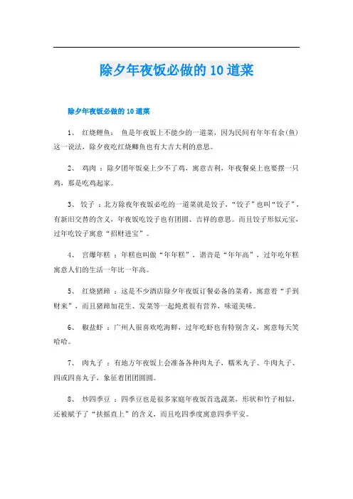 除夕年夜饭必做的10道菜