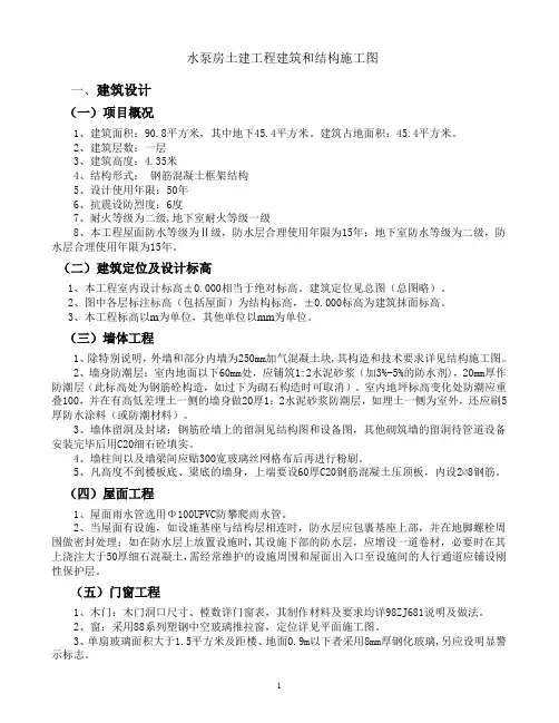 消防泵房及水池样图详解