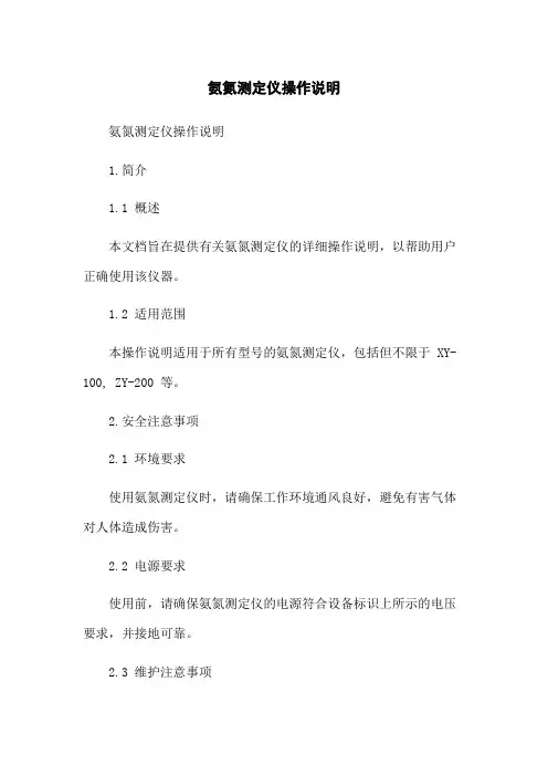 氨氮测定仪操作说明