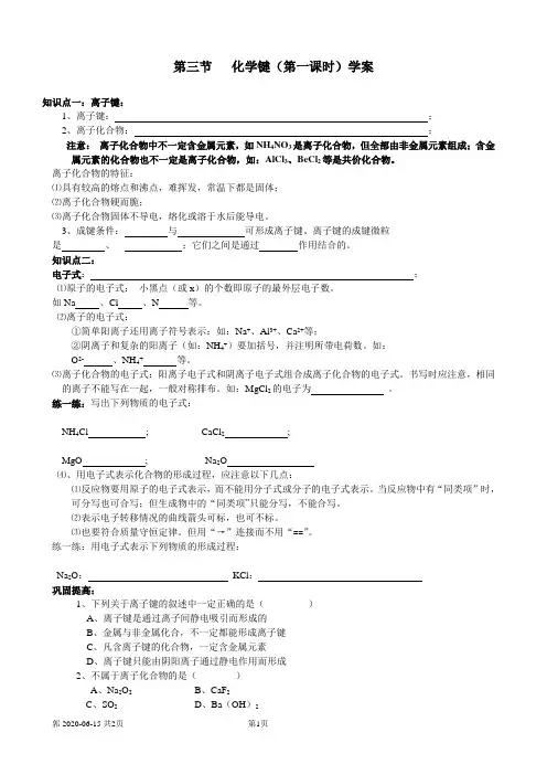 必修二第一章第三节   化学键第一课时
