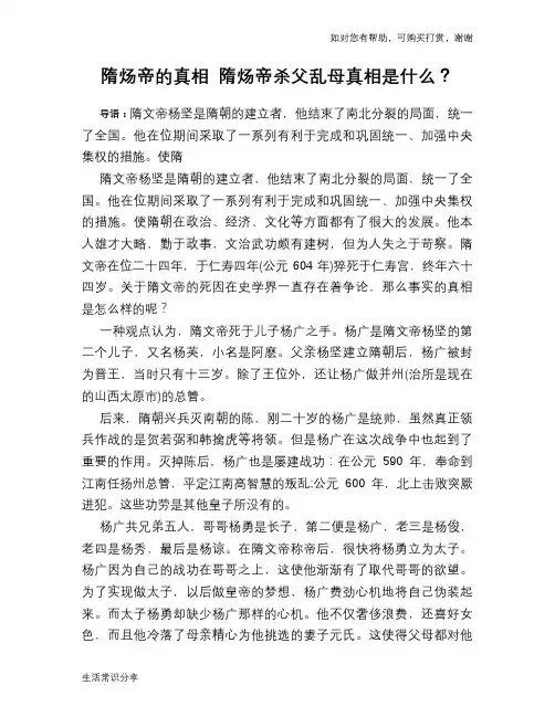 历史趣谈隋炀帝的真相 隋炀帝杀父乱母真相是什么？