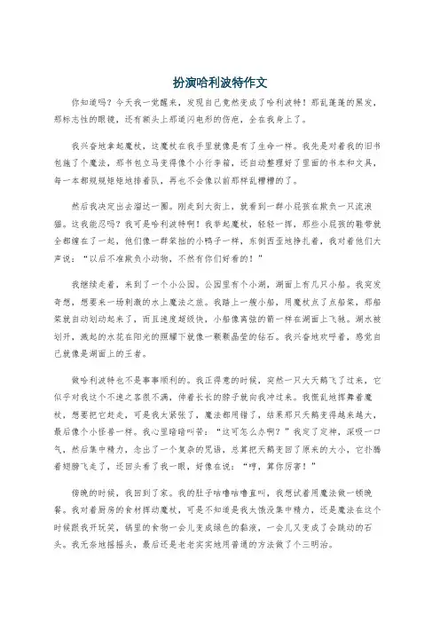 扮演哈利波特作文