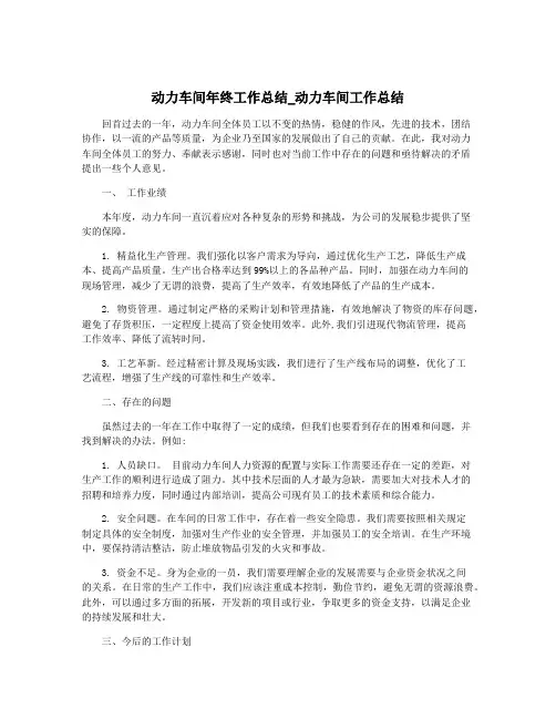 动力车间年终工作总结_动力车间工作总结