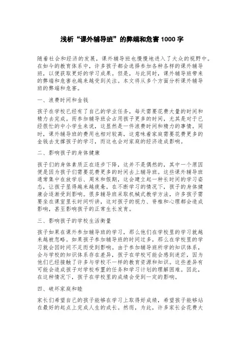 浅析“课外辅导班”的弊端和危害