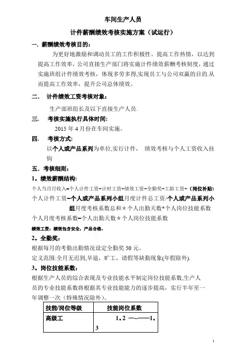 制造生产部计件薪资方案
