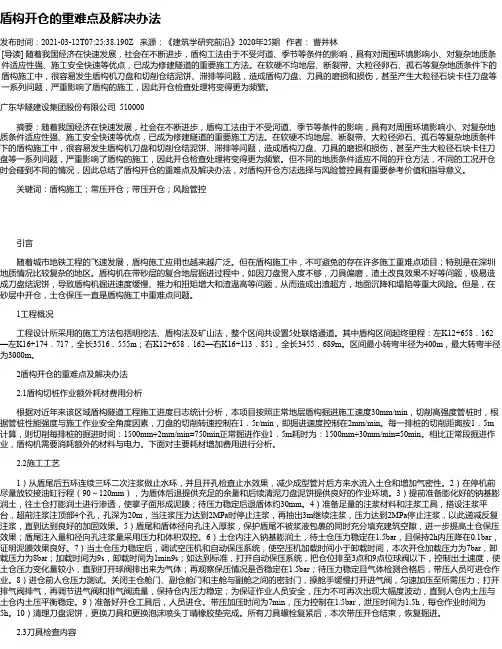 盾构开仓的重难点及解决办法