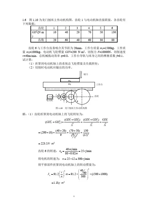 电机拖动习题解答
