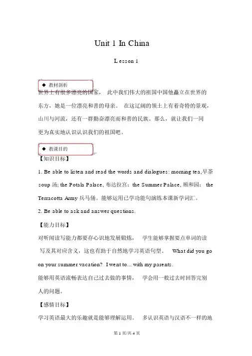 五年级上册英语教案Unit1InChinaLesson1人教新起点