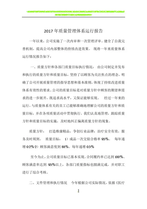 2018质量管理体系运行报告(管代)