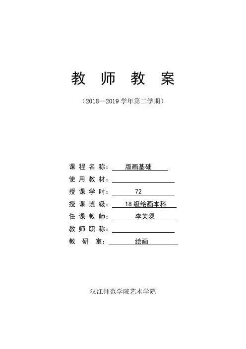 版画基础教案