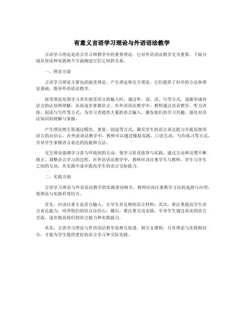 有意义言语学习理论与外语语法教学