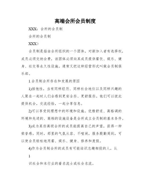 高端会所会员制度
