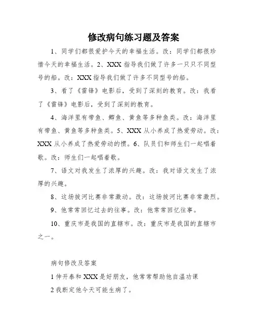 修改病句练习题及答案