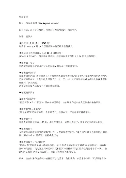 印度节日大全
