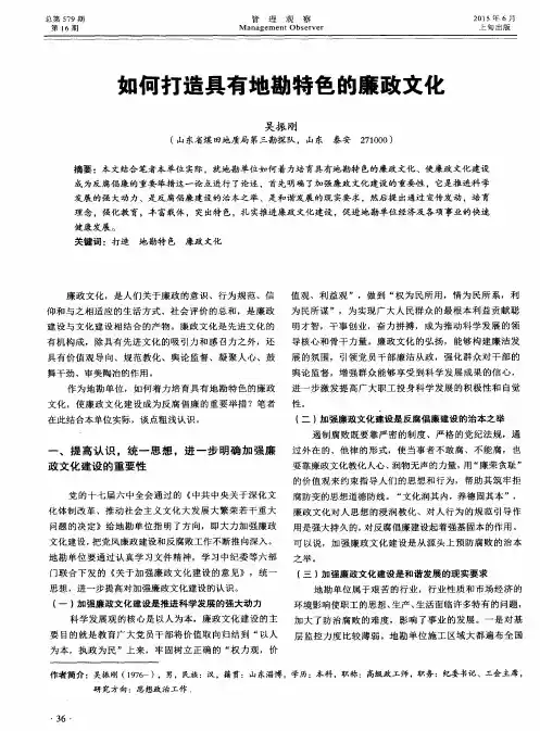 如何打造具有地勘特色的廉政文化