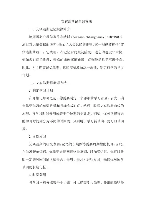 艾宾浩斯记单词方法