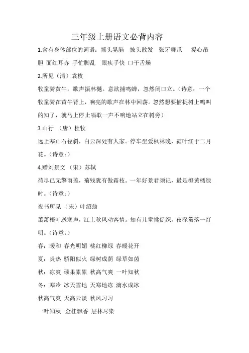 部编版三年级语文(上)背诵、词语归纳