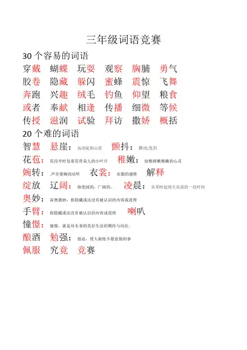 三年级听写大赛词语