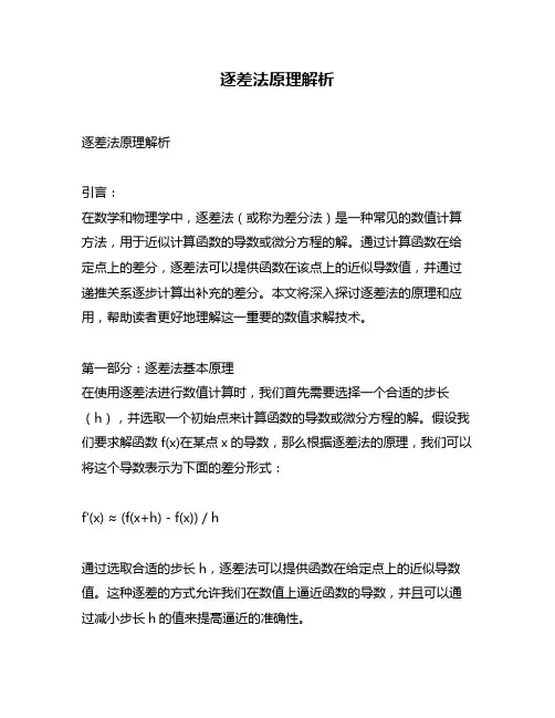 逐差法原理解析