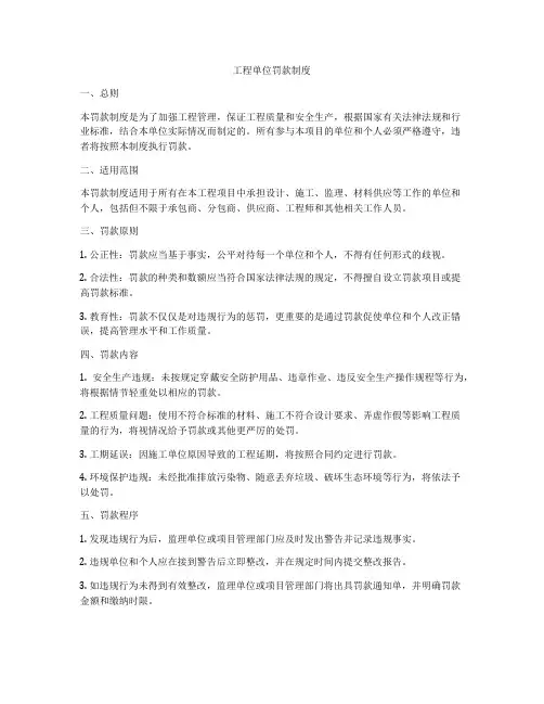 工程单位罚款制度