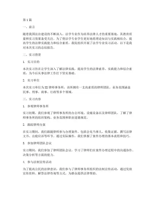 法学总结报告模板范文(3篇)